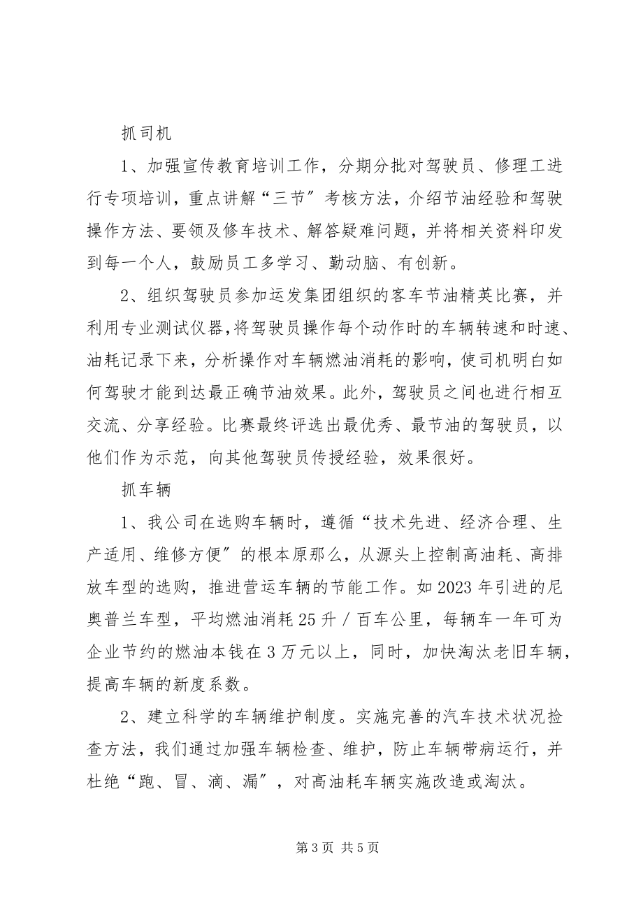 2023年公路运输节能减排交流材料.docx_第3页