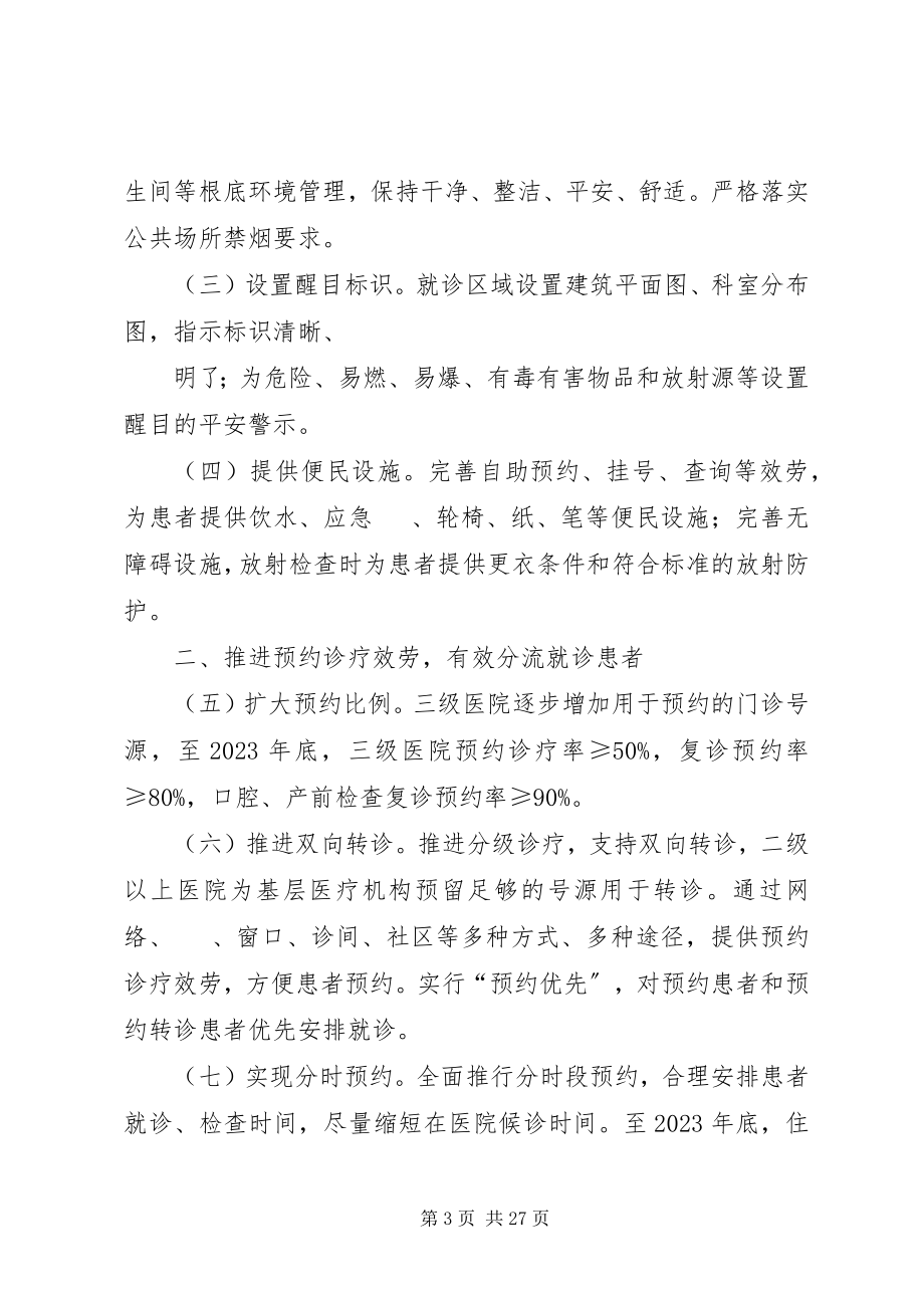 2023年卫计委医疗服务计划.docx_第3页