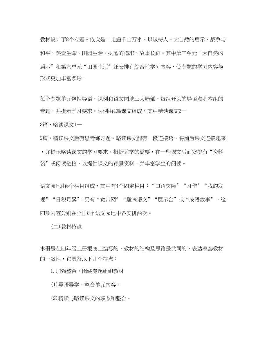 2023年教师工作计划小学四级.docx_第2页