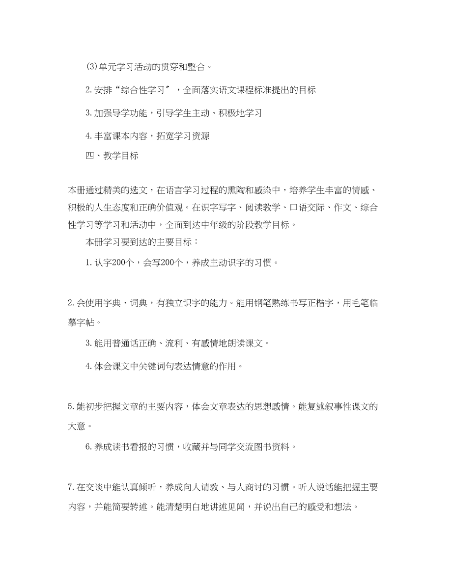 2023年教师工作计划小学四级.docx_第3页