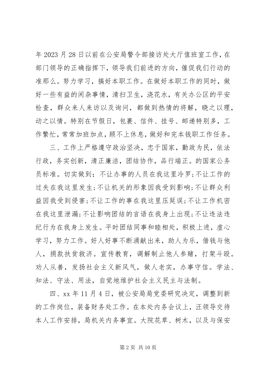 2023年公安民警年度考核个人总结.docx_第2页