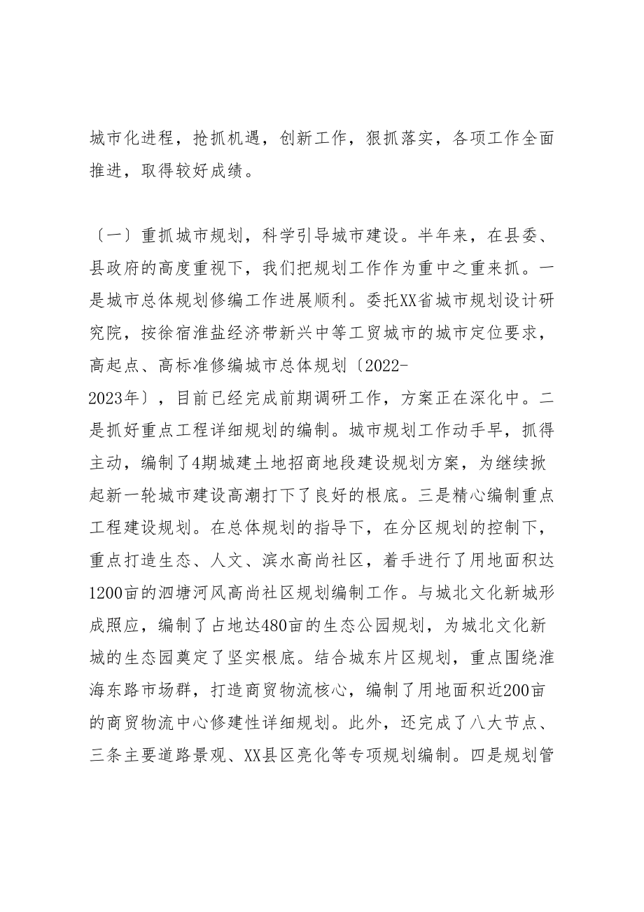 2023年半年工作会议总结致辞.doc_第2页