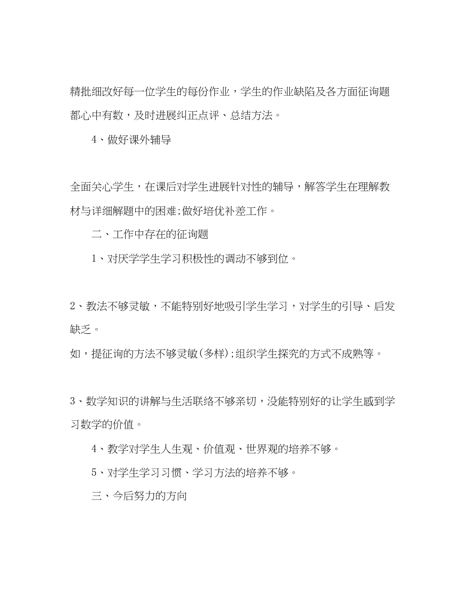 2023年10月八级教师工作总结范文.docx_第2页