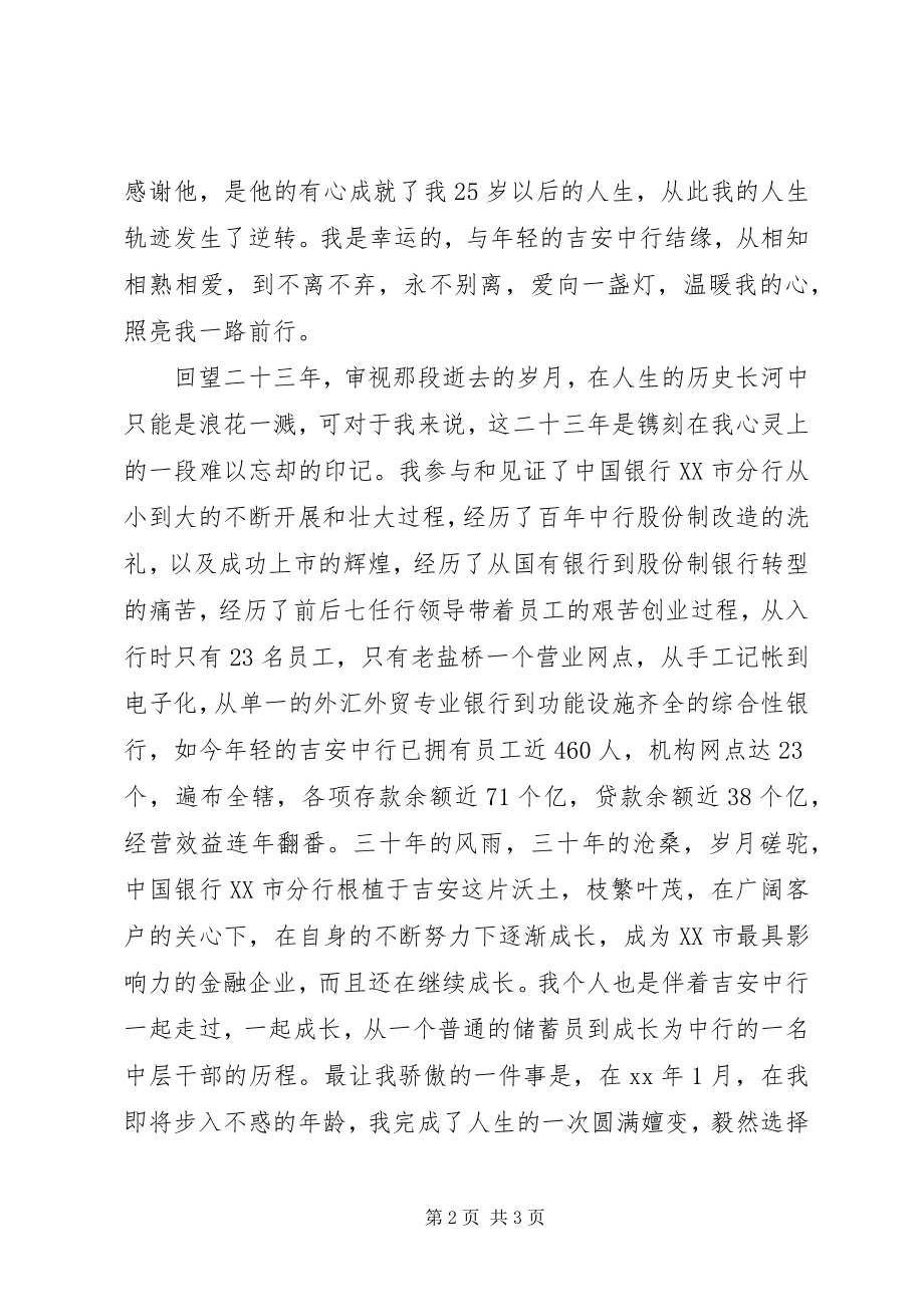 2023年爱当演讲似水流年中行心新编.docx_第2页