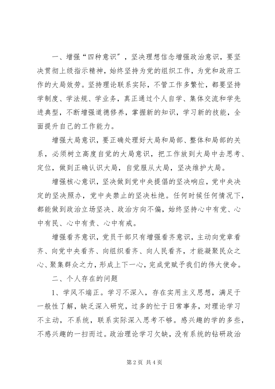 2023年坚理想信念强化四种意识讲话材料.docx_第2页