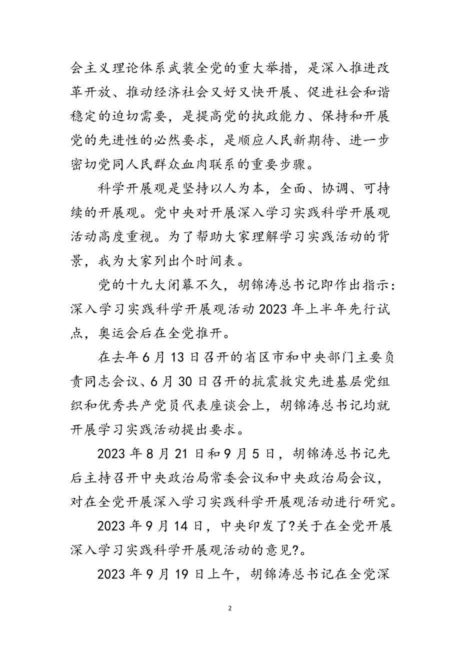 2023年电力公司科学发展观动员大会讲话范文.doc_第2页