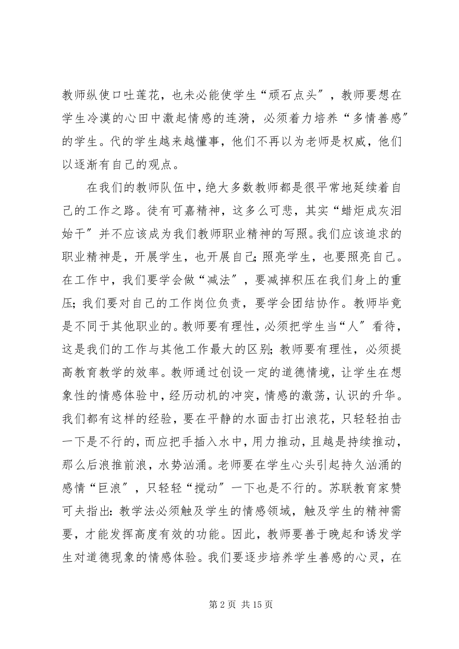 2023年教育教学理论学习心得体会[共五篇.docx_第2页