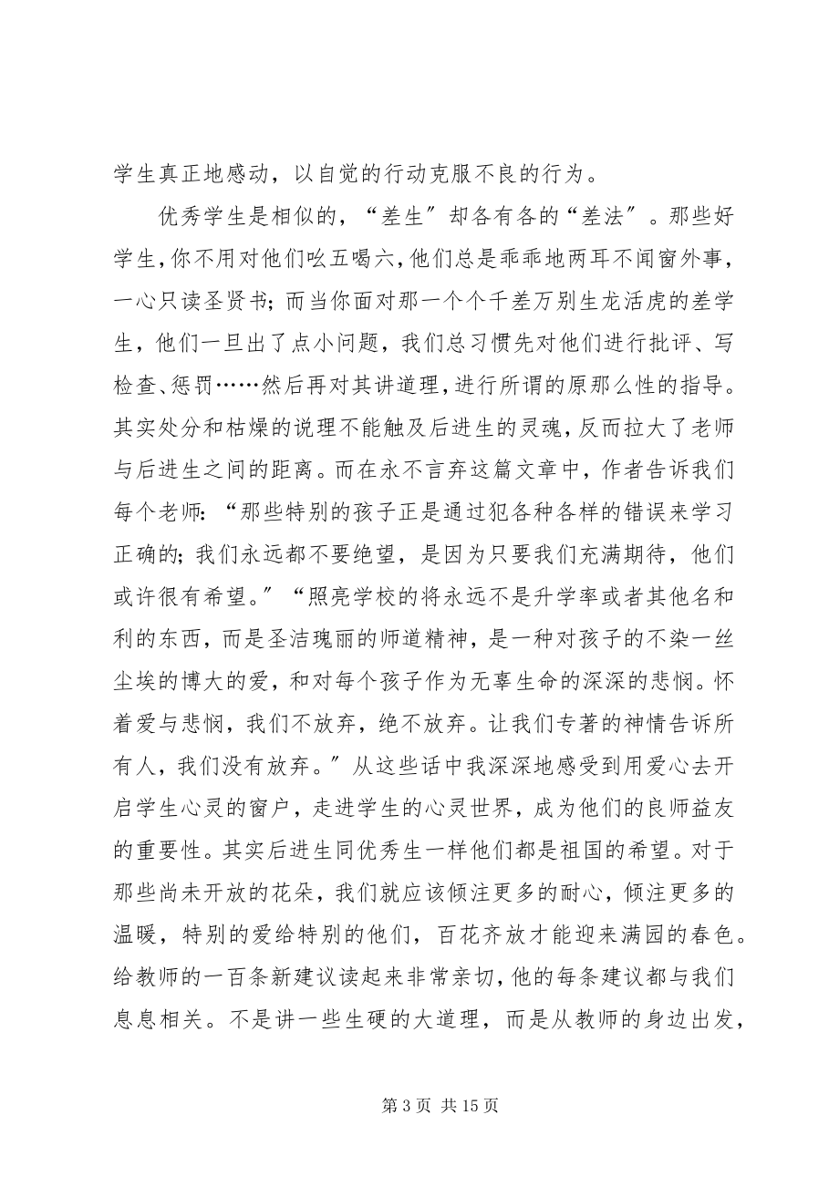 2023年教育教学理论学习心得体会[共五篇.docx_第3页