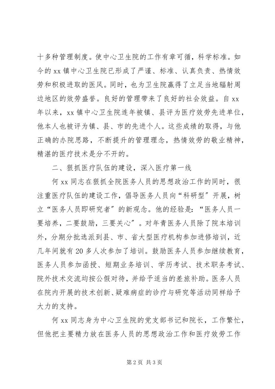 2023年优秀科技工作者事迹执著的追求无私的奉献.docx_第2页