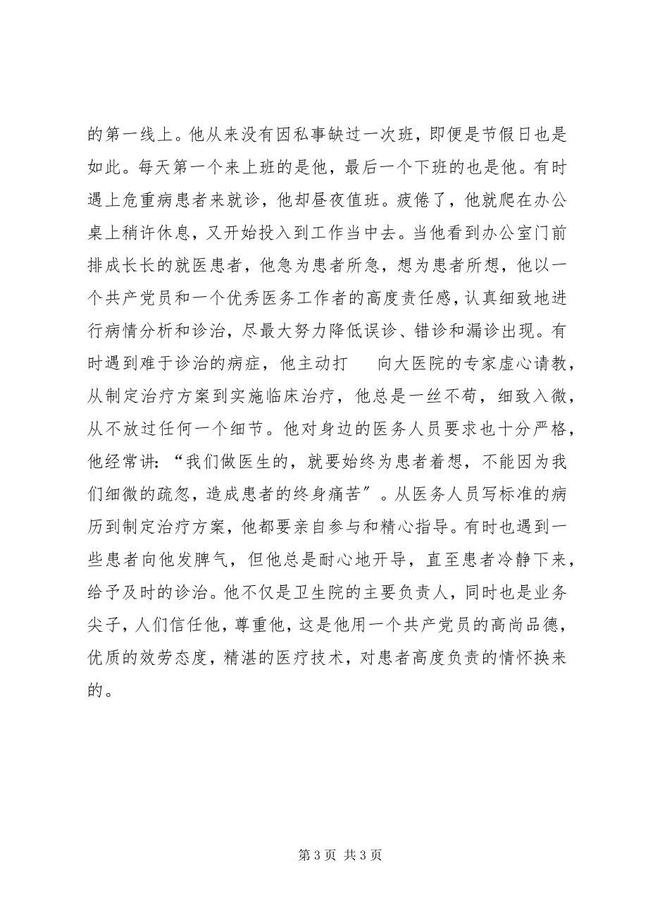 2023年优秀科技工作者事迹执著的追求无私的奉献.docx_第3页