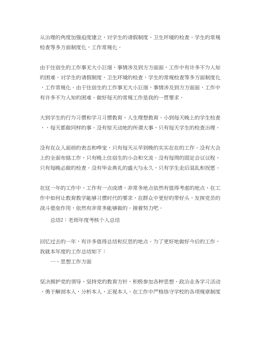 2023年教师度考核个人总结「精选」.docx_第2页