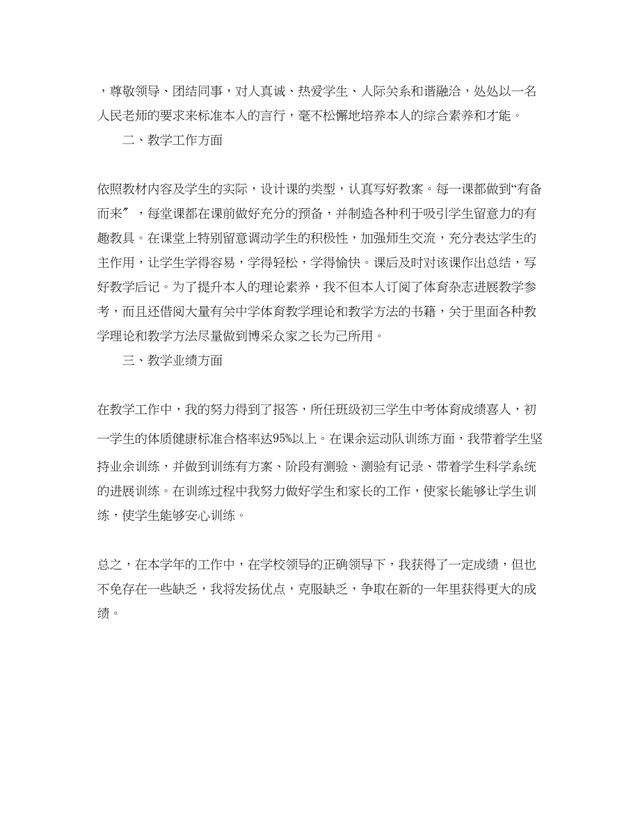 2023年教师度考核个人总结「精选」.docx_第3页