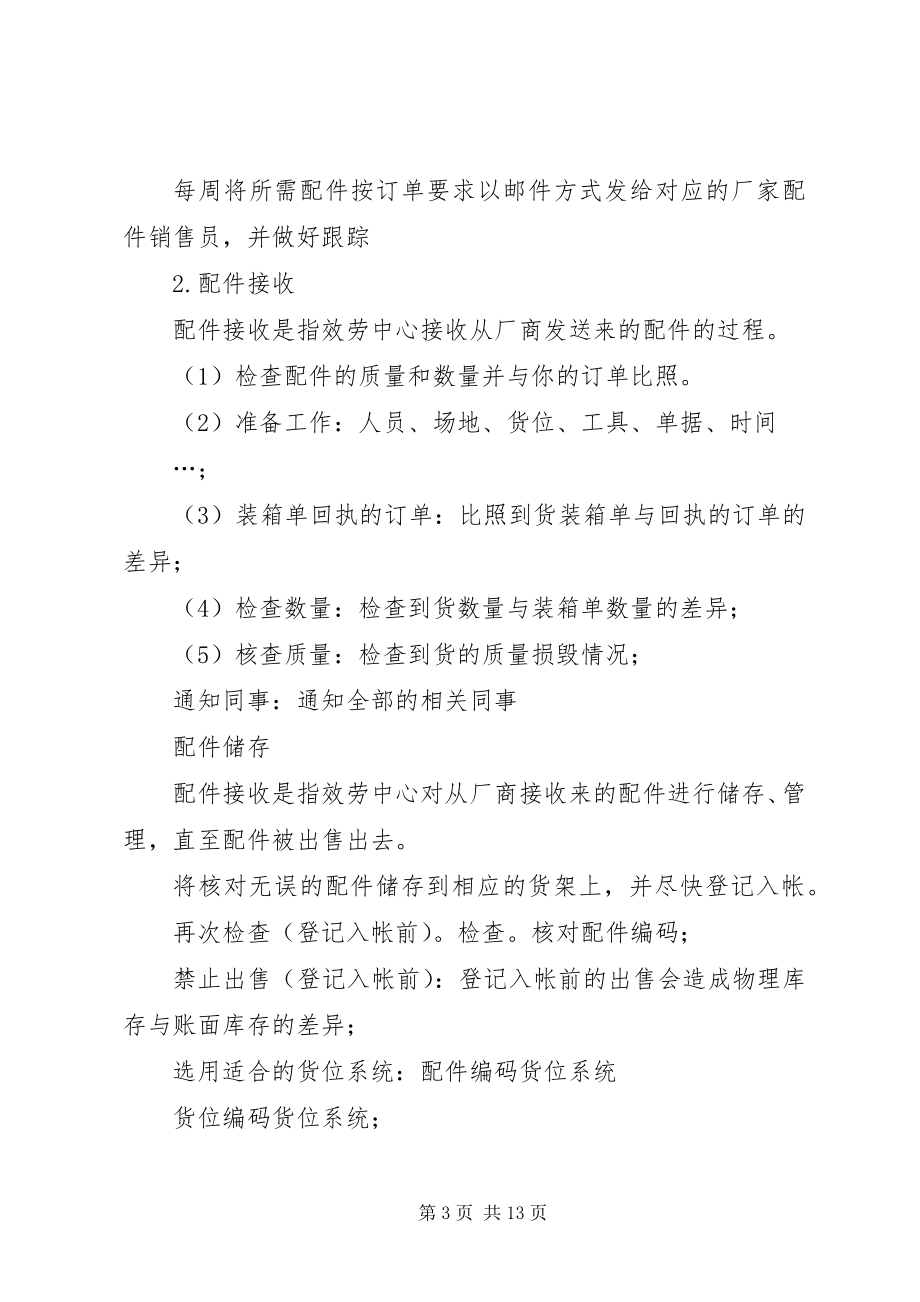 2023年配件计划与管理制度.docx_第3页