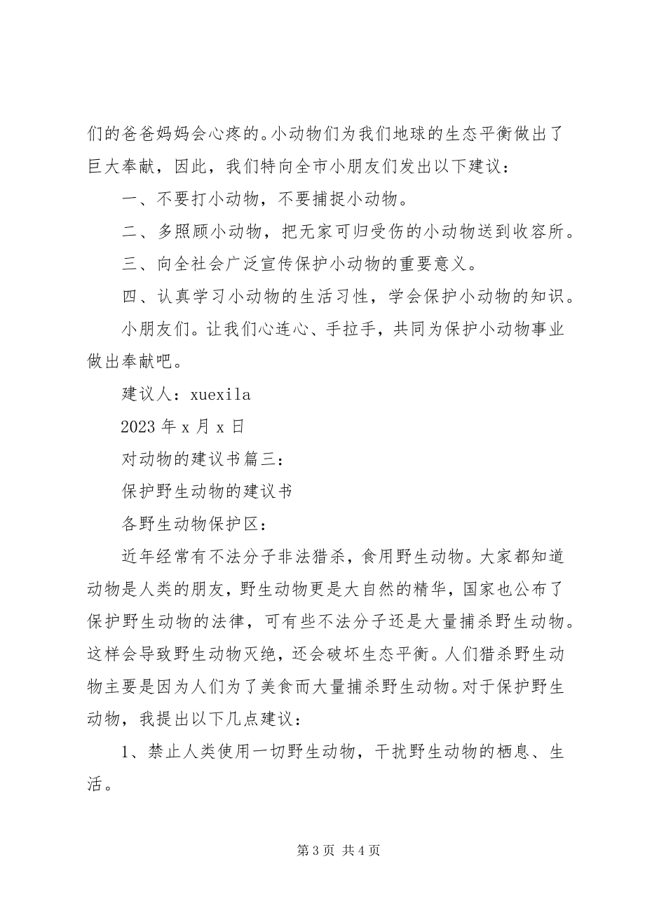 2023年对动物的倡议书3篇.docx_第3页