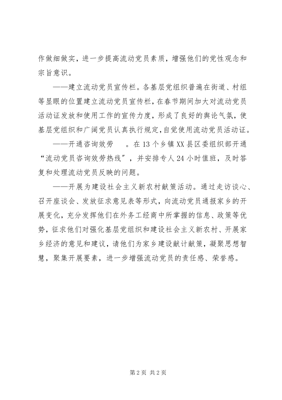 2023年流动党员管理思考.docx_第2页