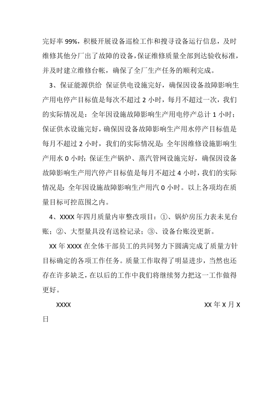 2023年质量工作总结.doc_第2页