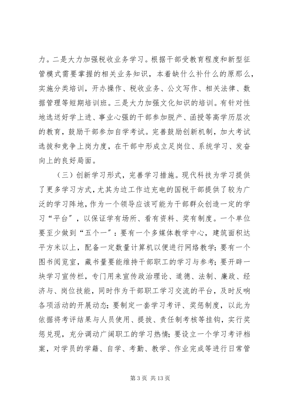 2023年提高部门执政能力创建“五型”国税机关.docx_第3页