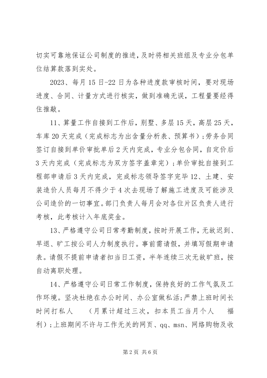 2023年建筑公司规章制度.docx_第2页