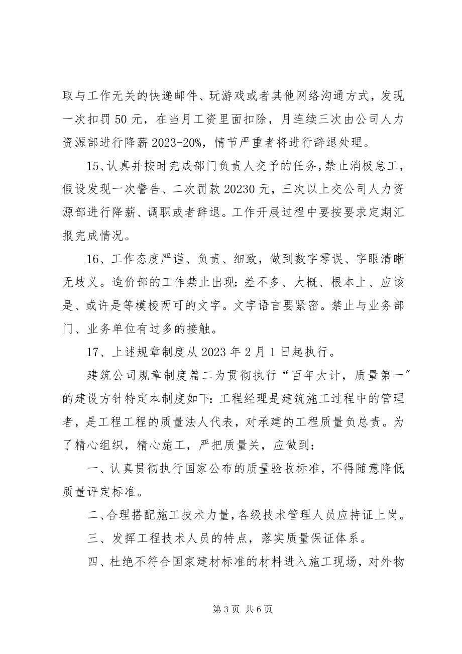 2023年建筑公司规章制度.docx_第3页