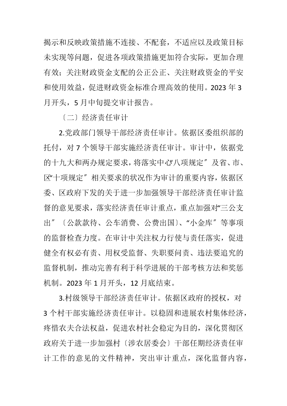 2023年某区审计项目计划.docx_第2页