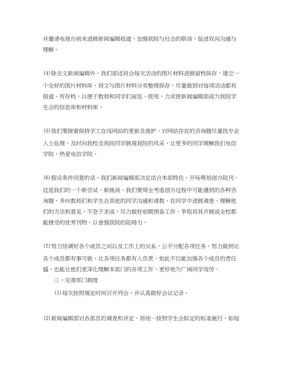 2023年新闻编辑部下半工作计划范文.docx_第2页