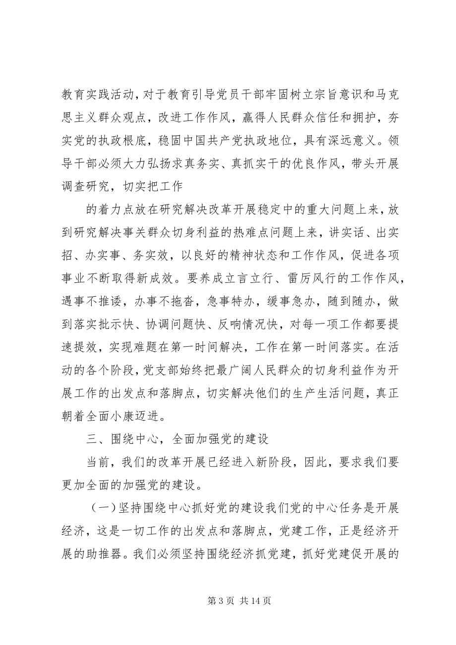 2023年社区七一致辞稿.docx_第3页