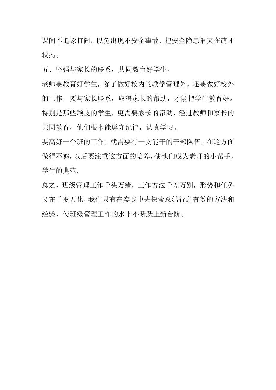 2023年教师本月月考总结与反思范文,个人总结.doc_第2页