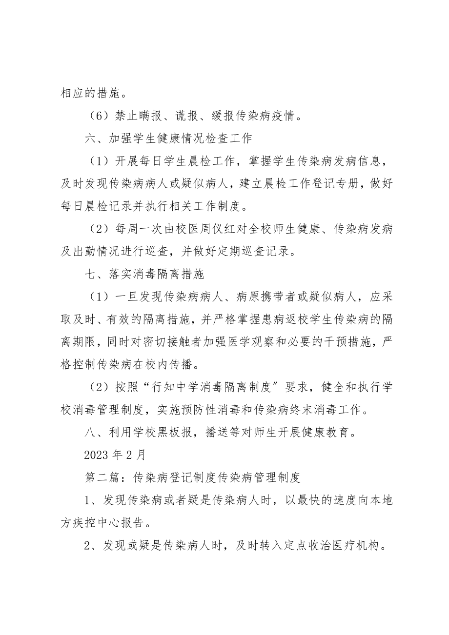 2023年传染病登记制度.docx_第2页