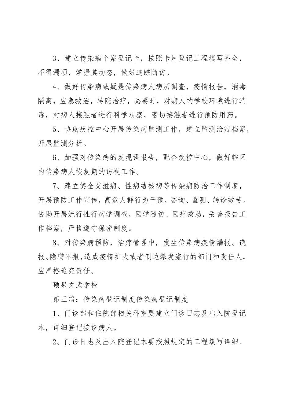 2023年传染病登记制度.docx_第3页