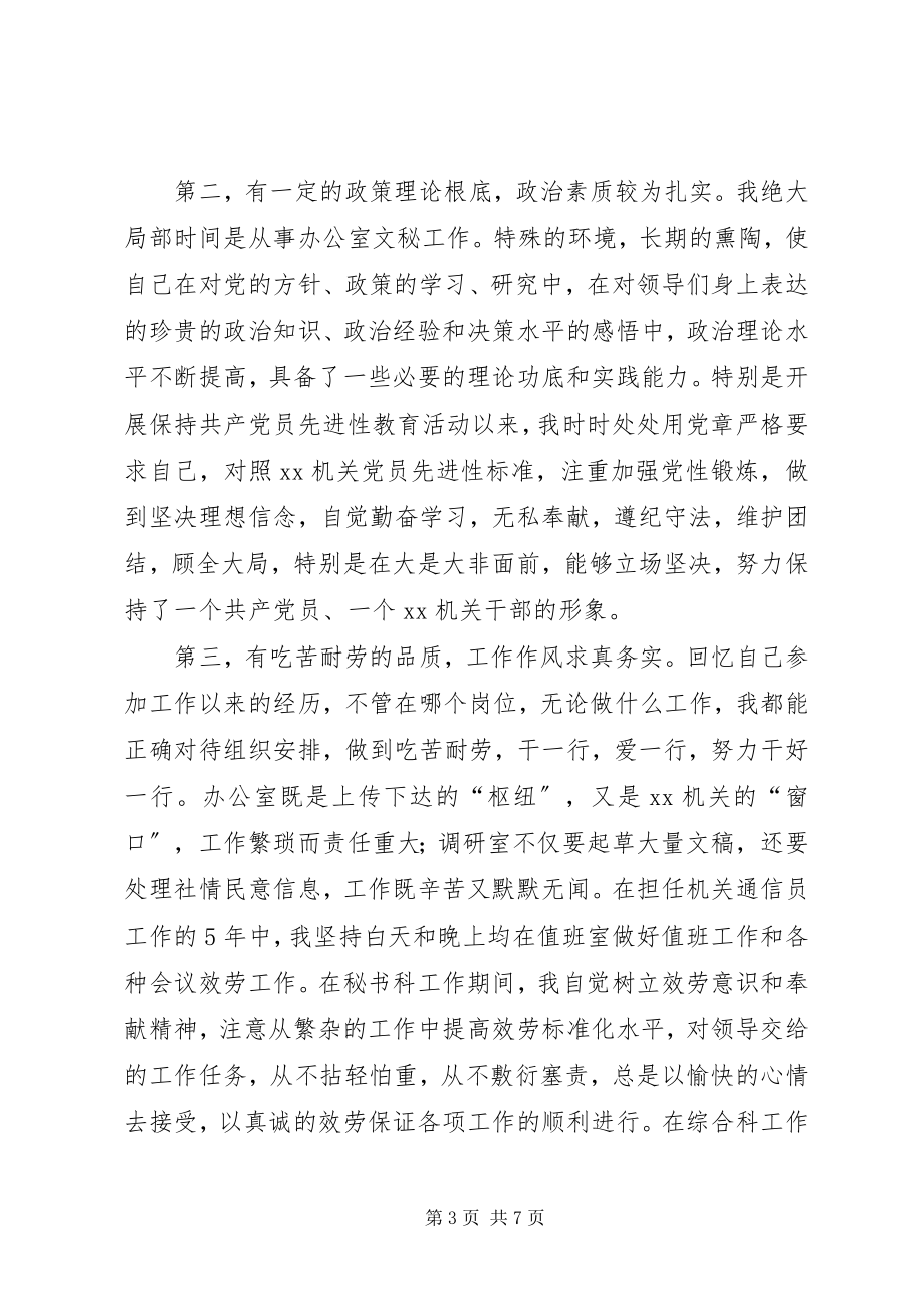 2023年科级干部竞聘演讲.docx_第3页