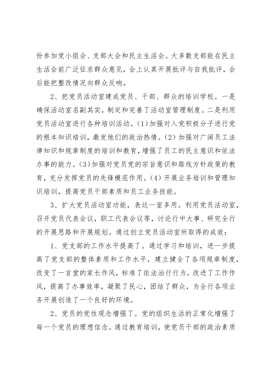 2023年党员活动室建设汇报材料.docx_第2页