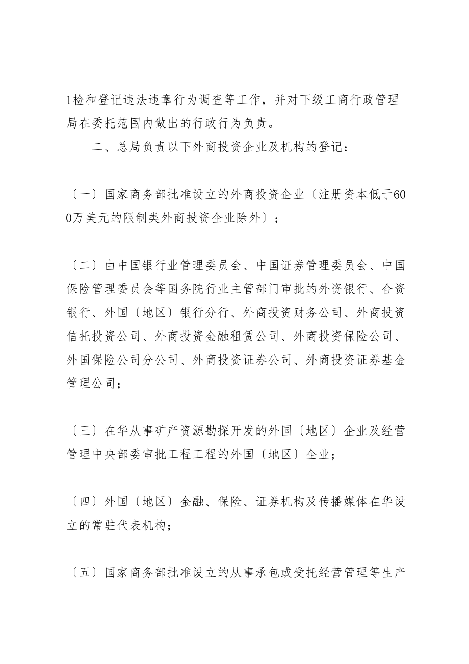 2023年外商投资企业登记工作规范.doc_第2页