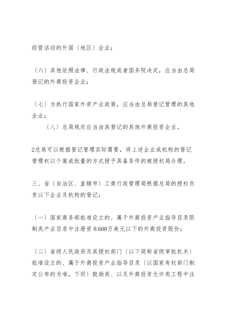 2023年外商投资企业登记工作规范.doc_第3页