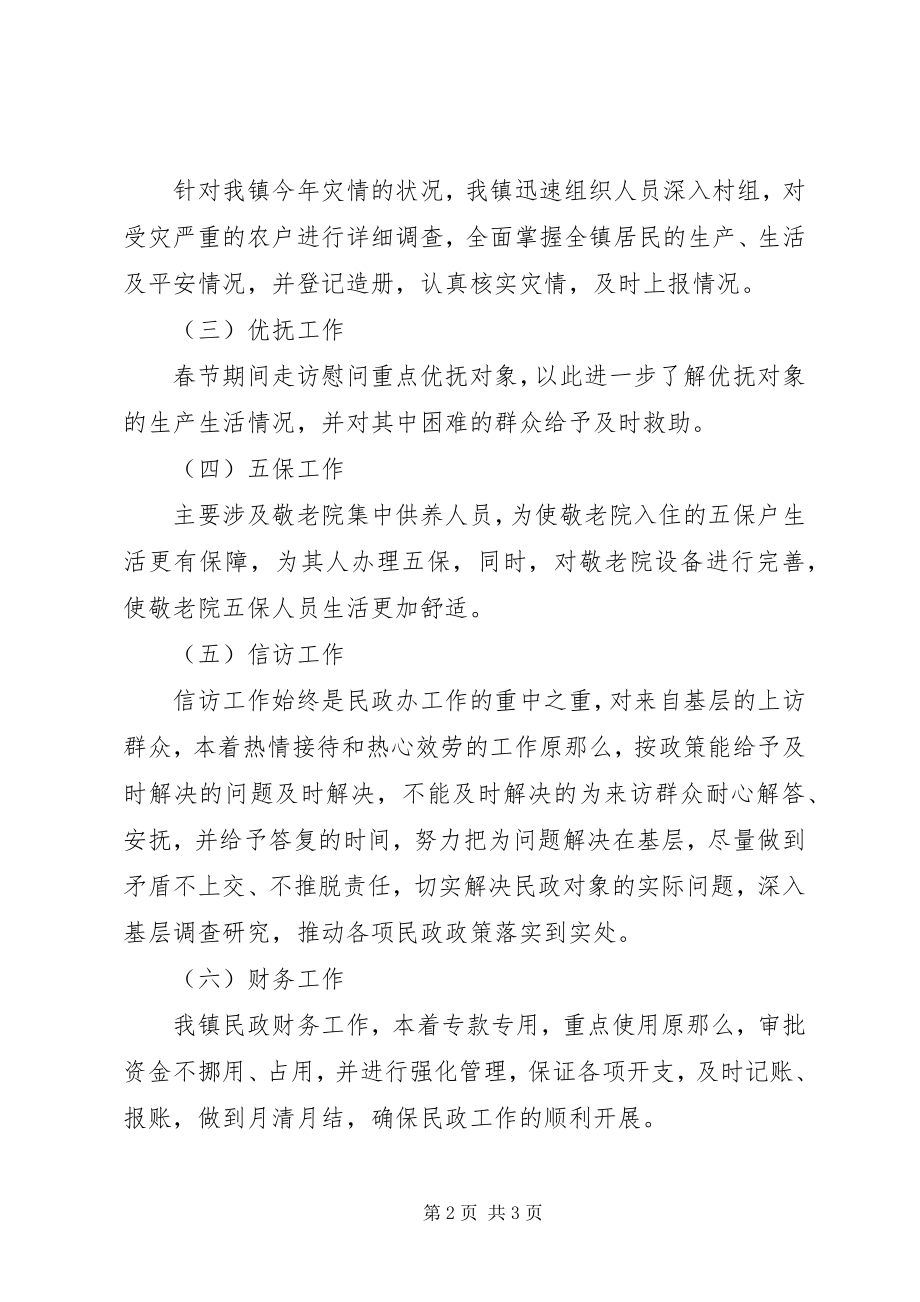 2023年民政办廉政工作总结.docx_第2页