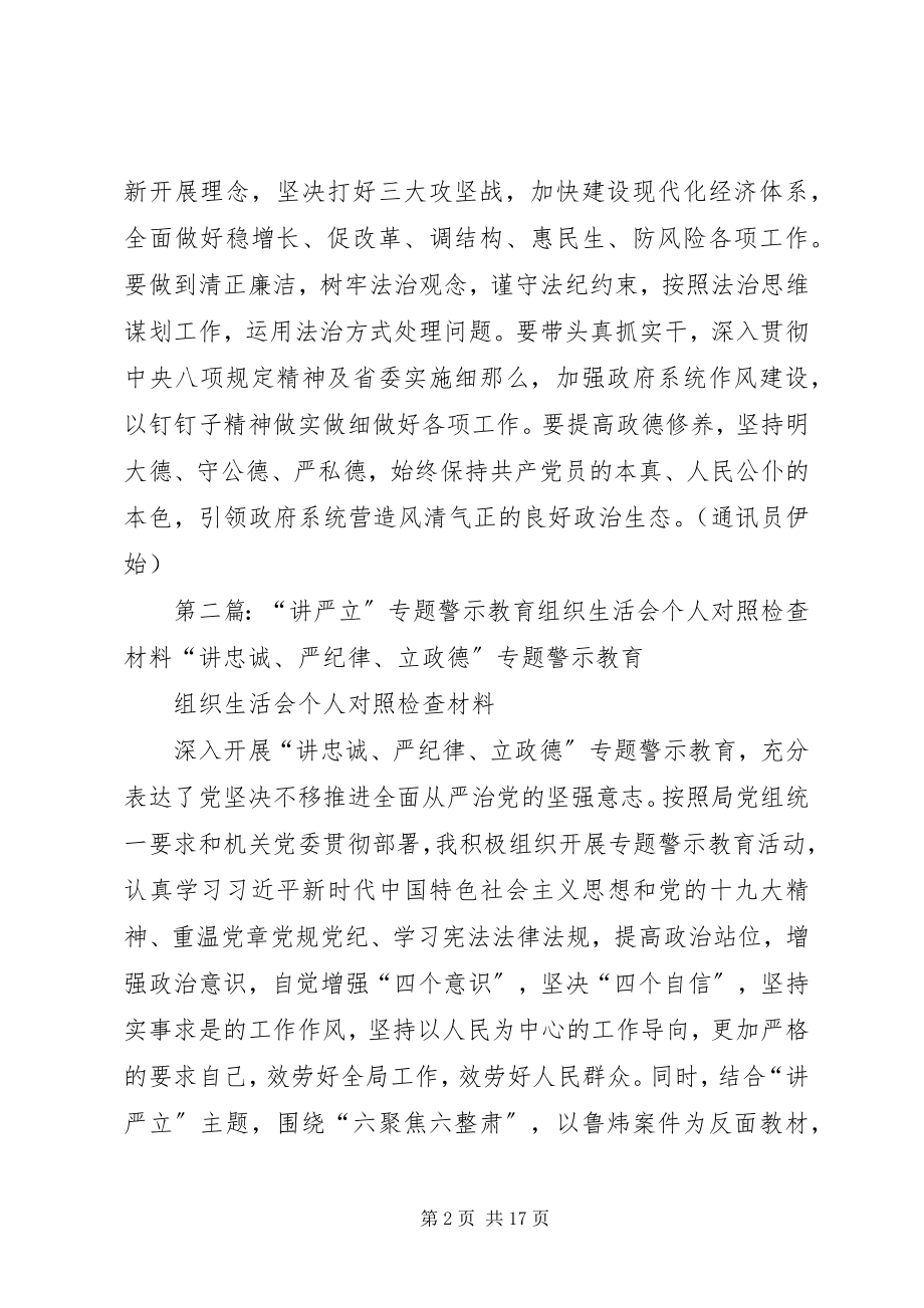 2023年“讲严立”专题组织生活会对照检查材料新编.docx_第2页