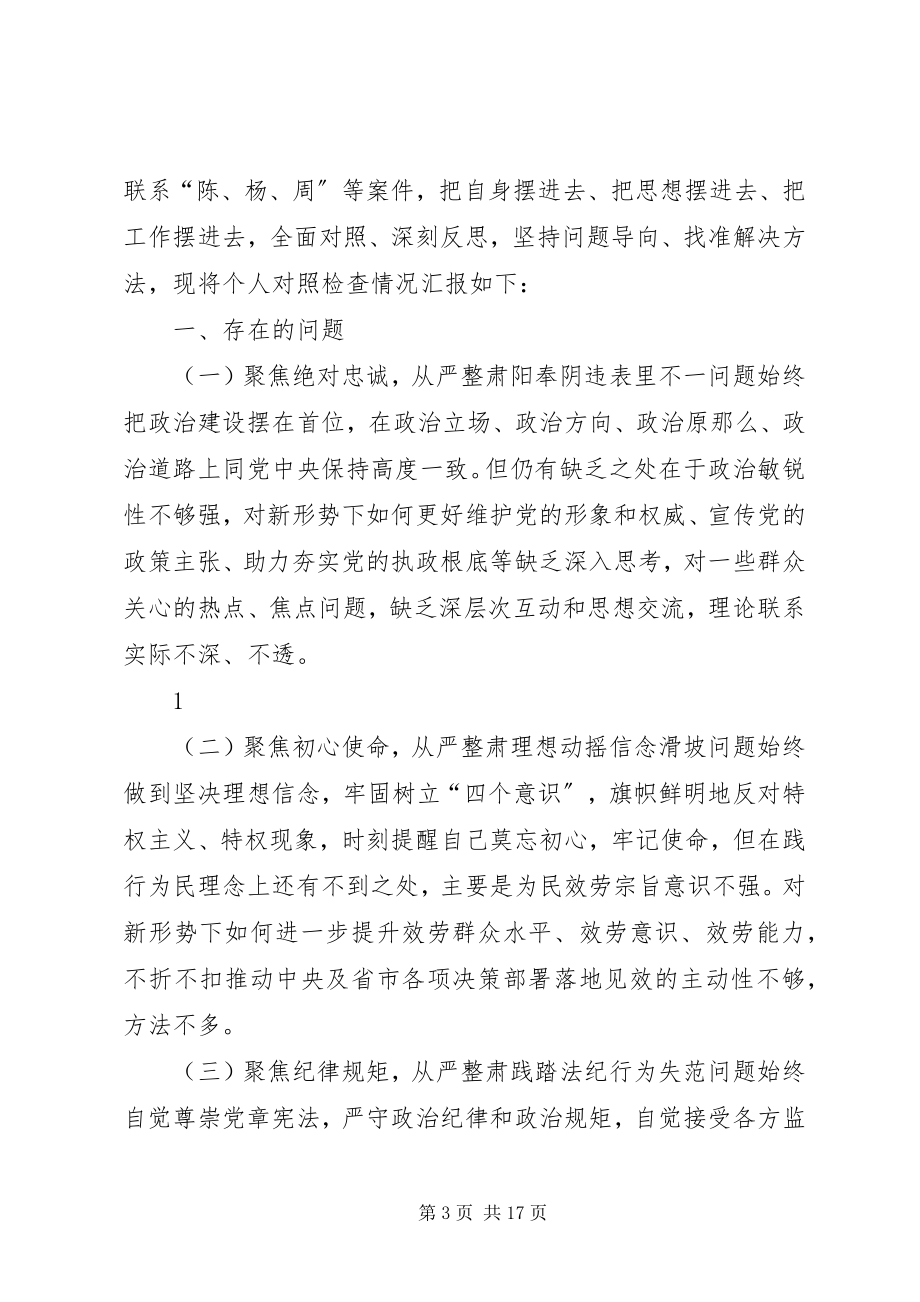 2023年“讲严立”专题组织生活会对照检查材料新编.docx_第3页