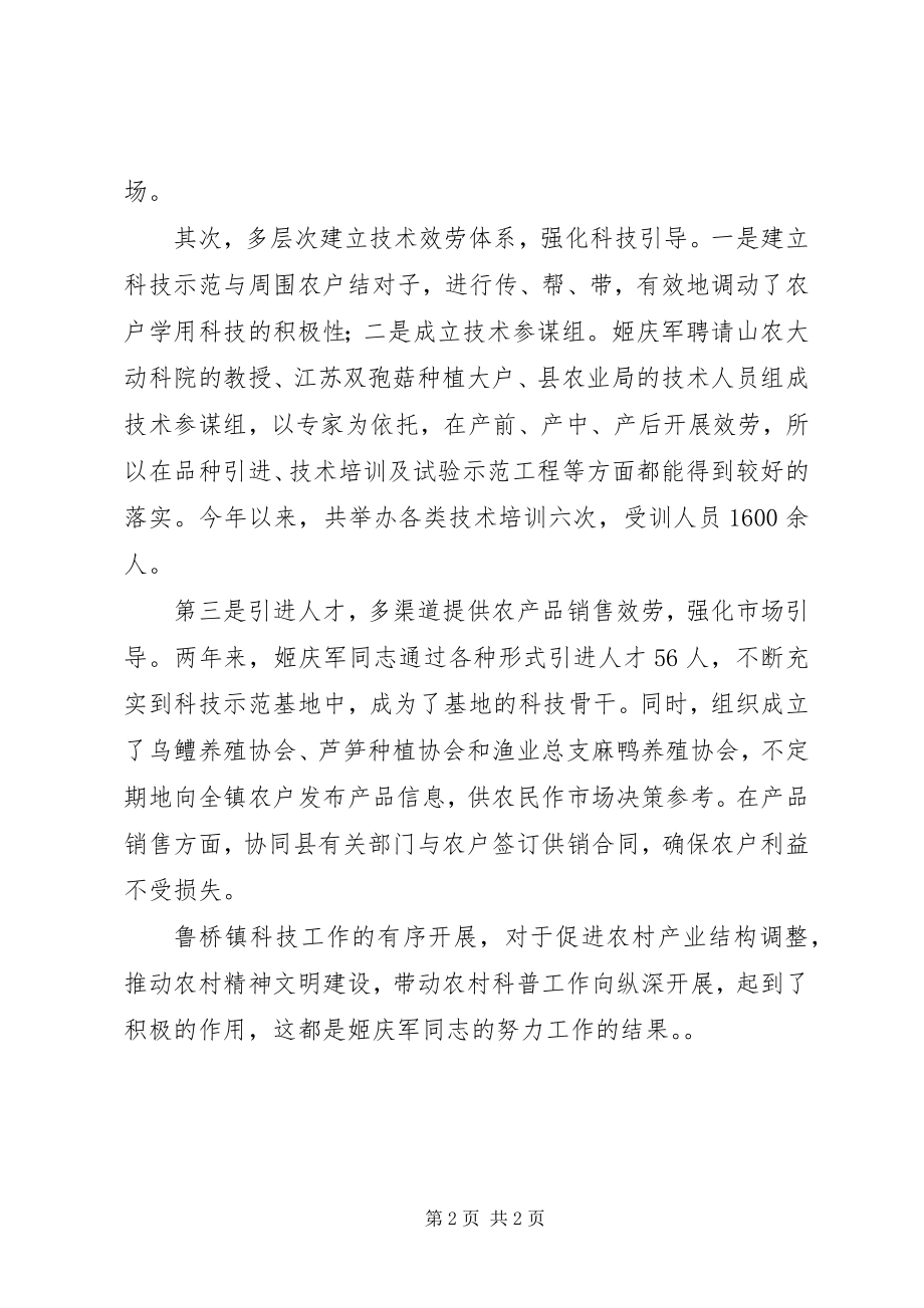 2023年科技工作者典型事迹.docx_第2页