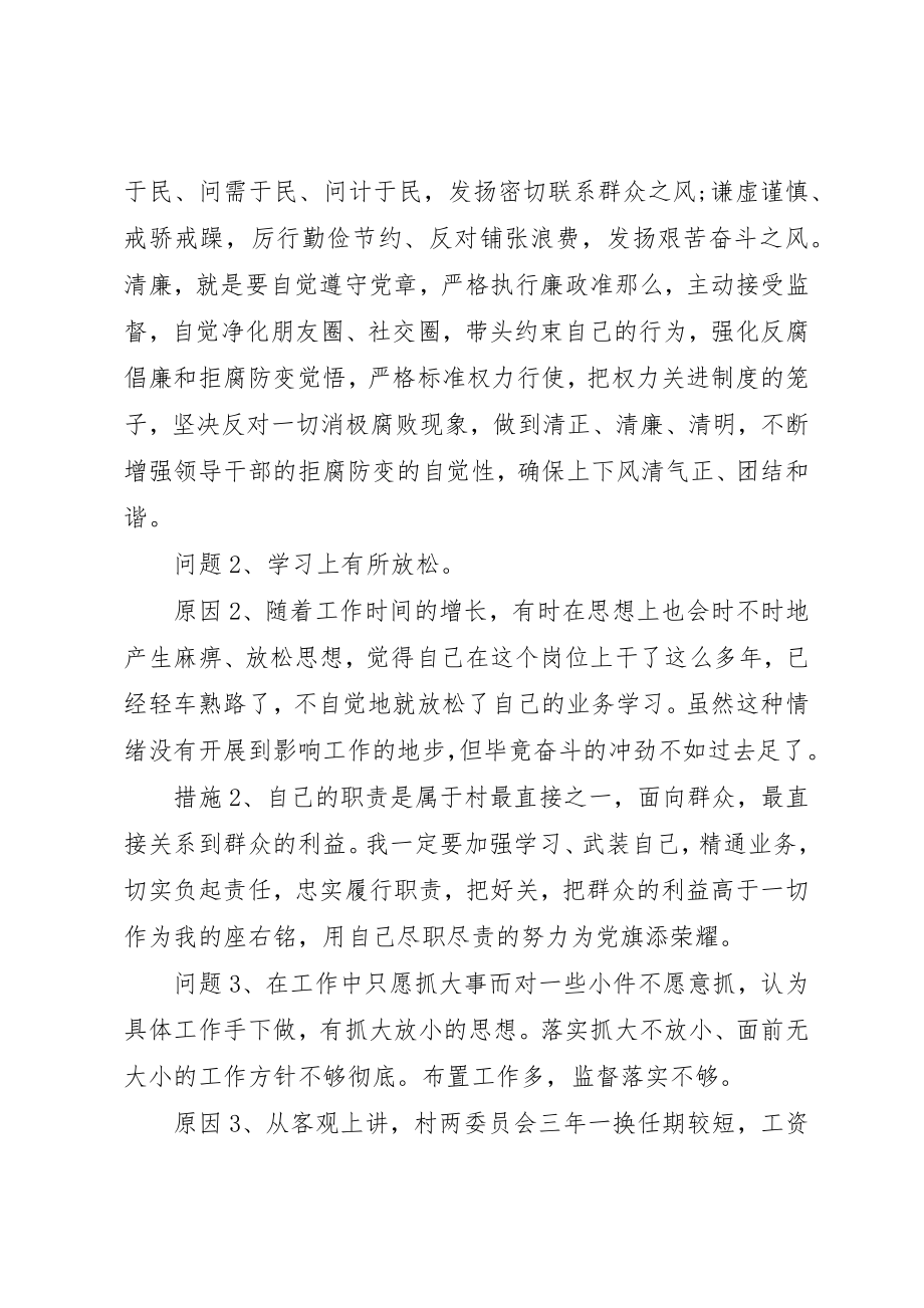 2023年村支书群众路线教育实践活动对照检查材料新编.docx_第2页