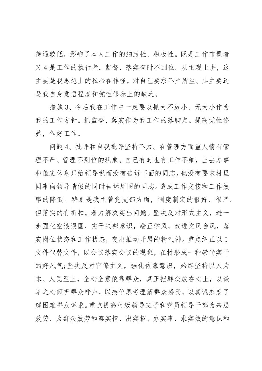 2023年村支书群众路线教育实践活动对照检查材料新编.docx_第3页