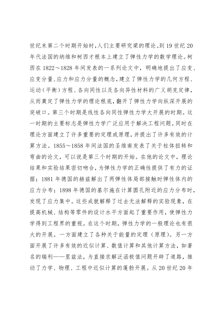 2023年弹性力学学习心得新编.docx_第3页