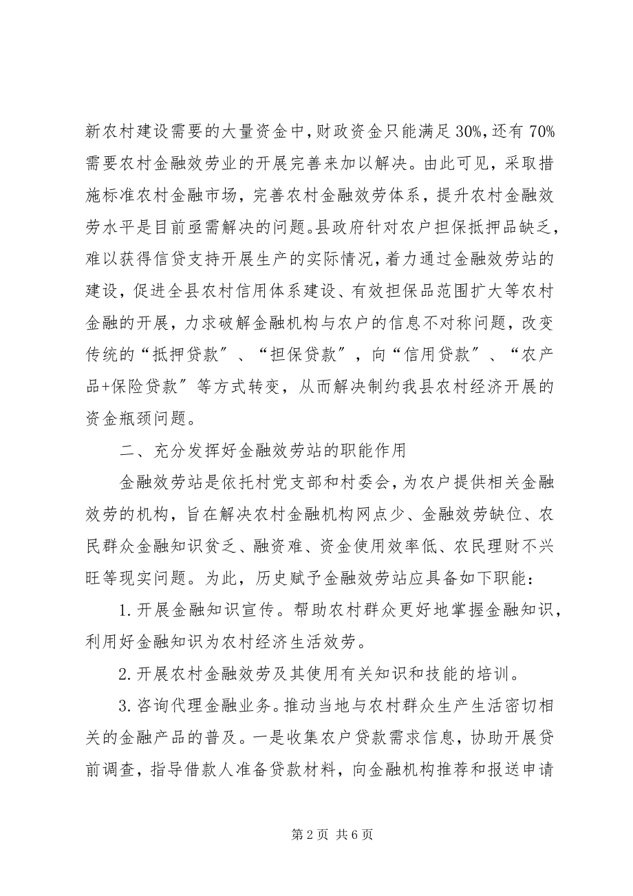 2023年服务站建设工作会议致辞.docx_第2页