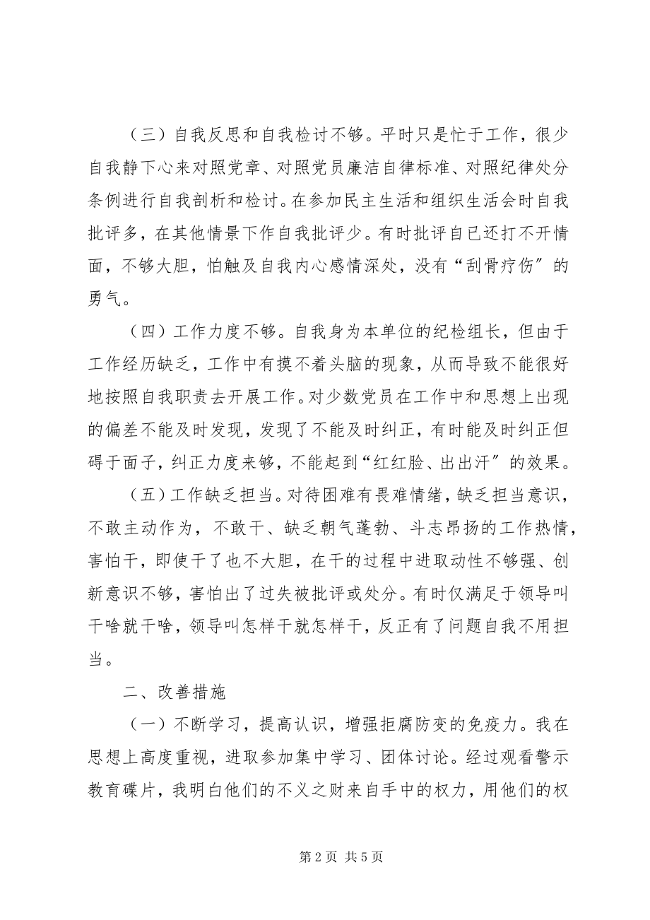 2023年某某违规违纪案件以案促改对照剖析材料.docx_第2页