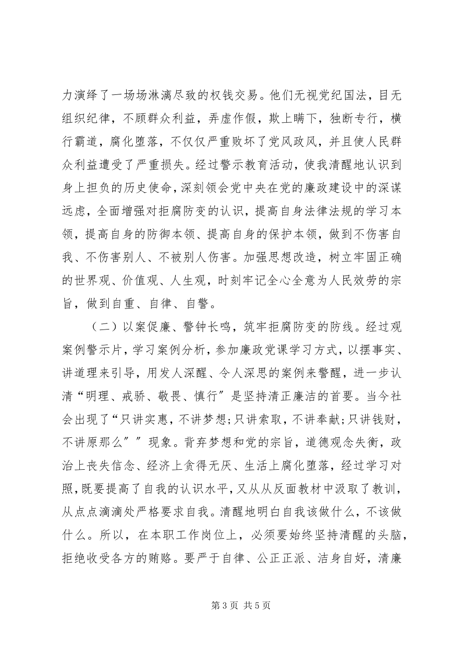 2023年某某违规违纪案件以案促改对照剖析材料.docx_第3页