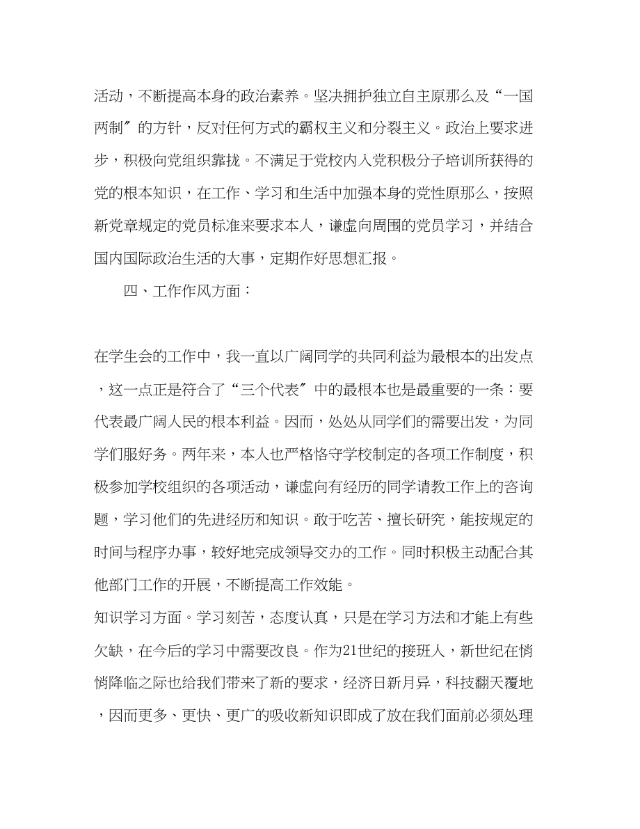 2023年大学生学习总结范文.docx_第3页