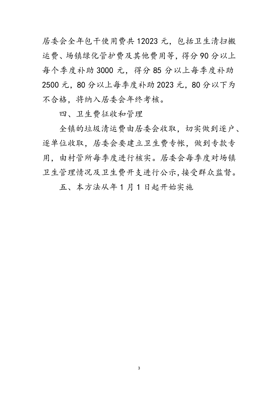 2023年镇容镇貌改革美化工作措施范文.doc_第3页