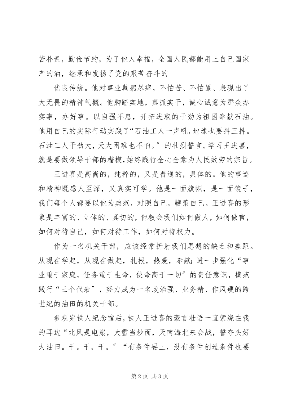 2023年参观铁人纪念馆的心得体会优秀5篇新编.docx_第2页