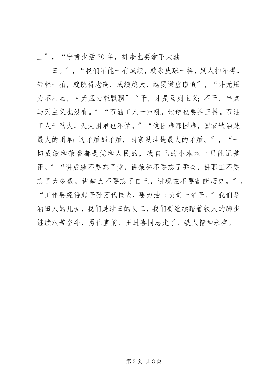 2023年参观铁人纪念馆的心得体会优秀5篇新编.docx_第3页