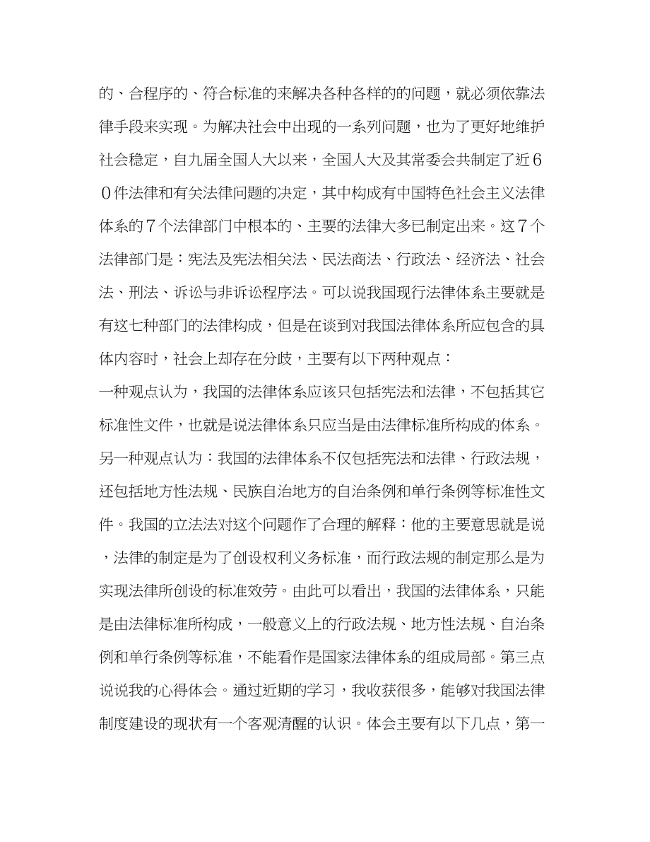 2023年学法心得体会发言材料.docx_第2页