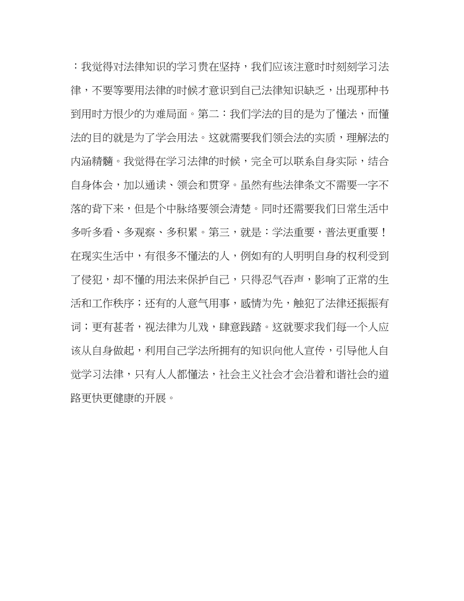 2023年学法心得体会发言材料.docx_第3页