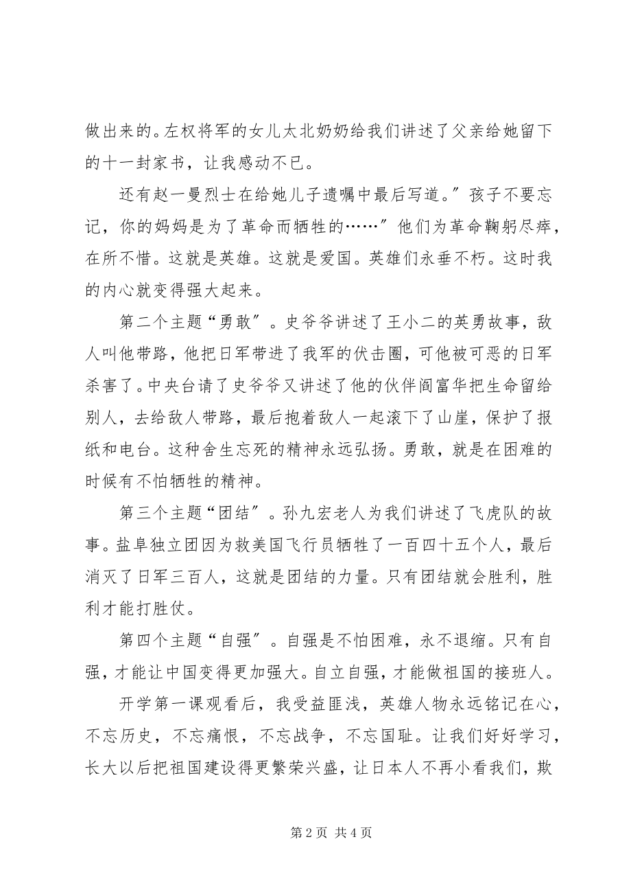 2023年看开学第一课的主题有感.docx_第2页